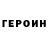 Героин хмурый Thorium